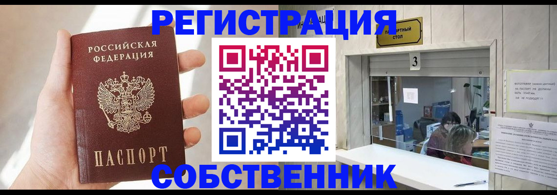 временная регистрация законно в Ишиме