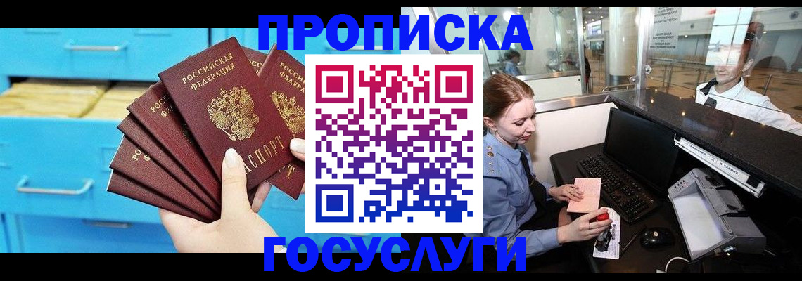 прописка в квартире в Ишиме