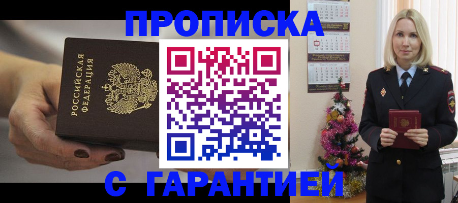 прописка для работы в Ишиме